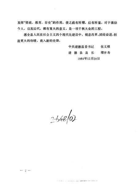 1986-建德县志.pdf电子版_浙江省志预览图5