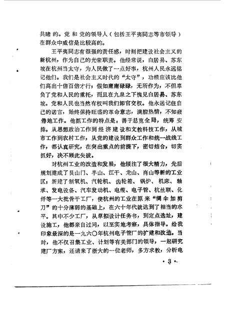 1986-杭州文史资料  第7辑.pdf电子版_浙江省志预览图5