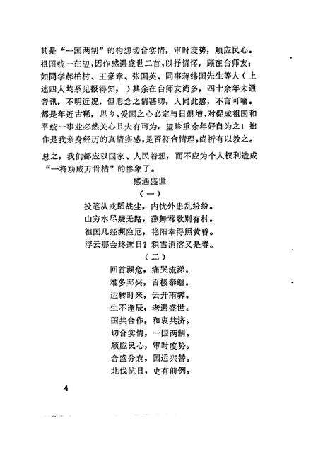 1986-松阳文史资料  第2辑.pdf电子版_浙江省志预览图5