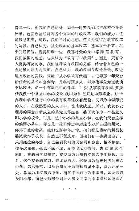 1986-椒江文史资料  第3辑.pdf电子版_浙江省志预览图5