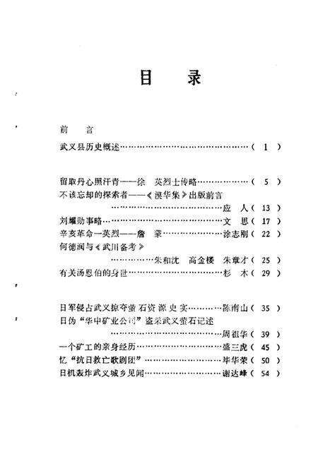 1986-武义文史资料  第1辑.pdf电子版_浙江省志预览图5