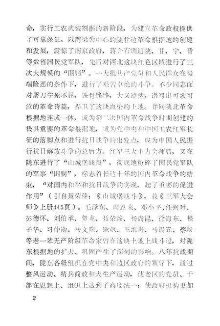 陕甘宁边区时期陇东民主政权建设.pdf电子版_甘肃省志预览图5