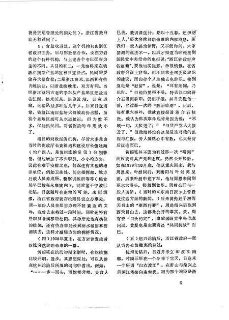 1986-永康文史  第3辑.pdf电子版_浙江省志预览图5