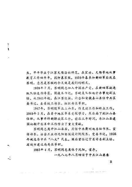 1986-江山文史资料  第7辑.pdf电子版_浙江省志预览图5