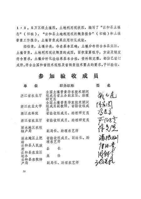 1986-浙江省云和县土壤志.pdf电子版_浙江省志预览图5