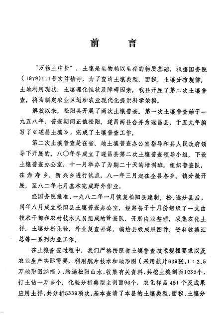 1986-浙江省松阳县土壤志.pdf电子版_浙江省志预览图5