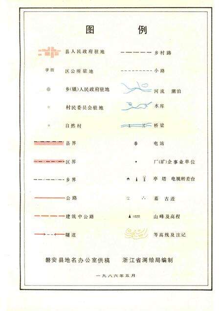 1986-浙江省磐安县地名志.pdf电子版_浙江省志预览图5
