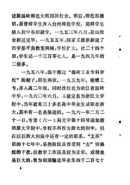 1986-温岭文史资料  第2辑.pdf电子版_浙江省志预览图5