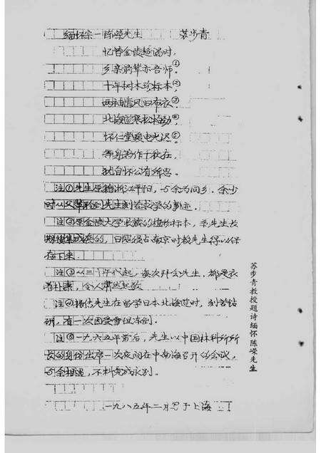 1986-湖州文史  第4辑.pdf电子版_浙江省志预览图5