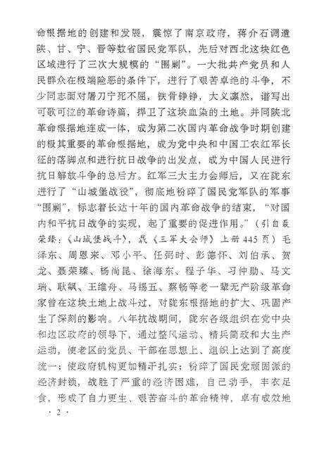 陕甘宁边区陇东党的建设.pdf电子版_甘肃省志预览图5