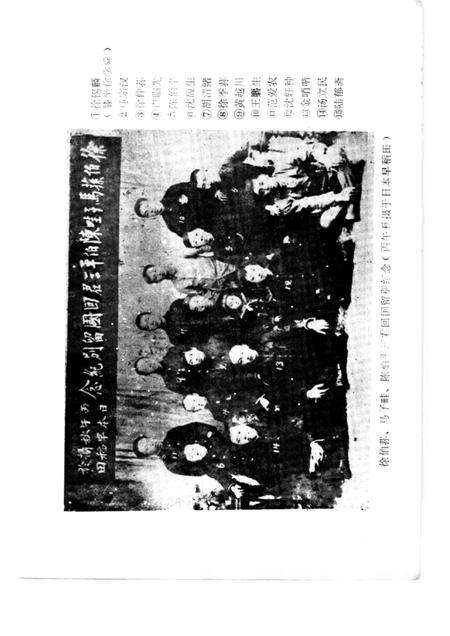 1986-绍兴文史资料  第4辑  徐锡麟史料.pdf电子版_浙江省志预览图5