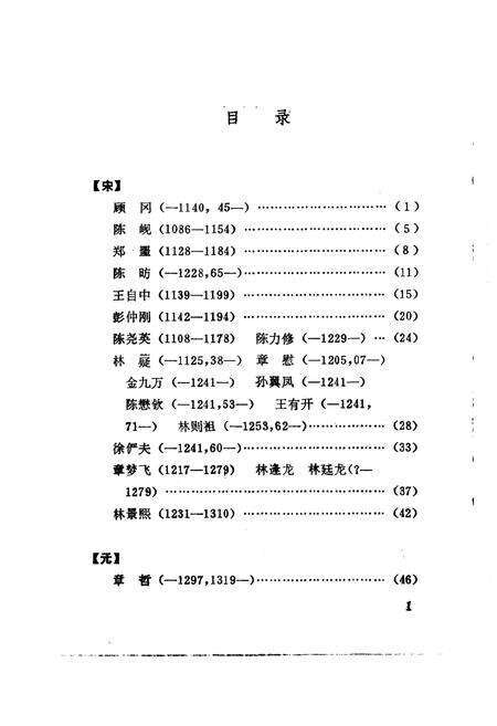 1986-苍南历史人物.pdf电子版_浙江省志预览图5