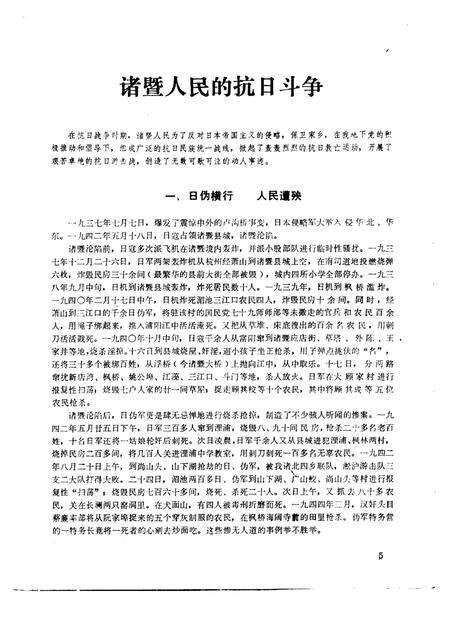 1986-诸暨文史  第2辑.pdf电子版_浙江省志预览图5