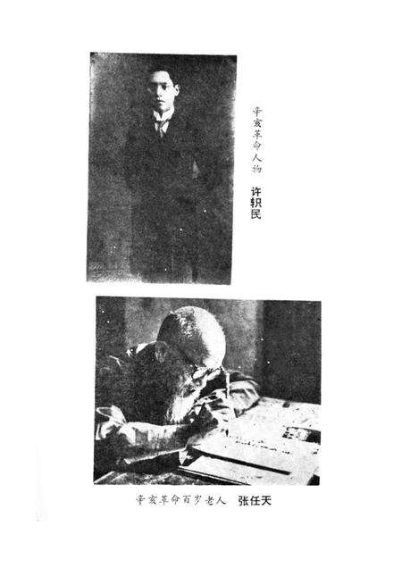 1986-辛亥革命中的台州著名人物.pdf电子版_浙江省志预览图5