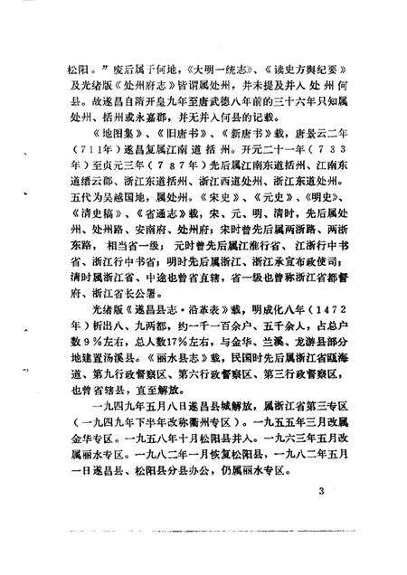 1986-遂昌文史资料  第2辑.pdf电子版_浙江省志预览图5