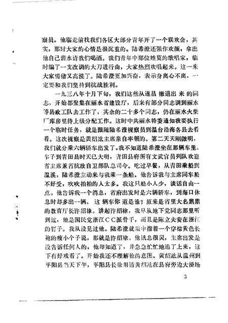 1986-遂昌文史资料  第3辑.pdf电子版_浙江省志预览图5