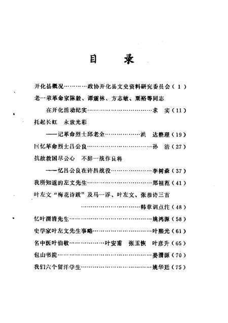 1986.08-开化文史资料理  第1辑.pdf电子版_浙江省志预览图5