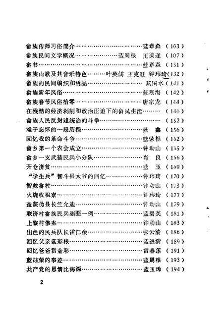 1987-丽水文史资料  第4辑  畲族专辑  下.pdf电子版_浙江省志预览图5