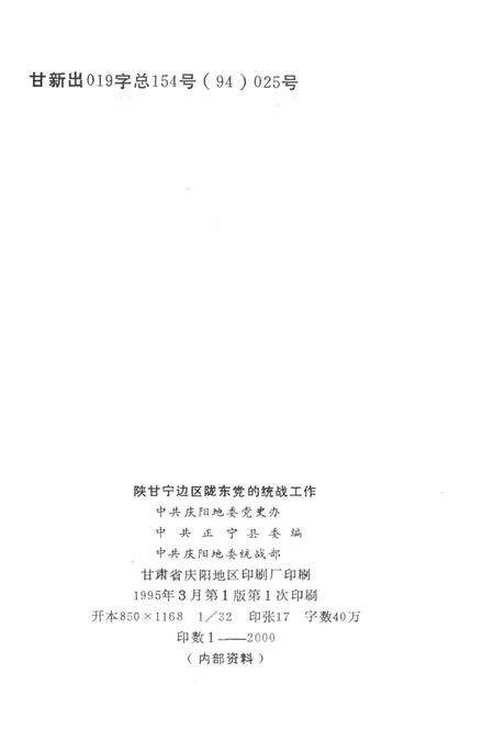 陕甘宁边区陇东党的统战工作.pdf电子版_甘肃省志预览图5