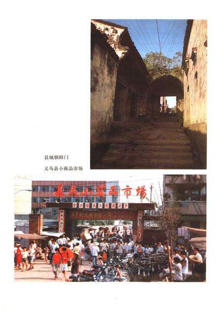1987-义乌县志.pdf电子版_浙江省志预览图5