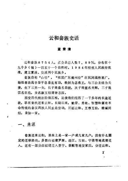 1987-云和文史资料  第3辑.pdf电子版_浙江省志预览图5