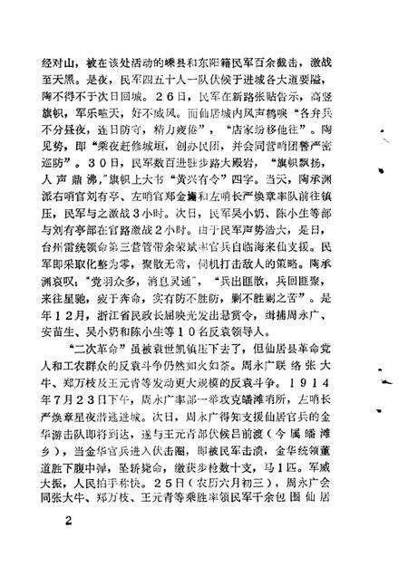 1987-仙居文史资料  第2辑.pdf电子版_浙江省志预览图5