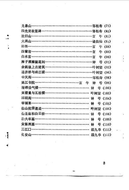1987-余姚文史资料  第3辑  名人名胜录  古代篇.pdf电子版_浙江省志预览图5