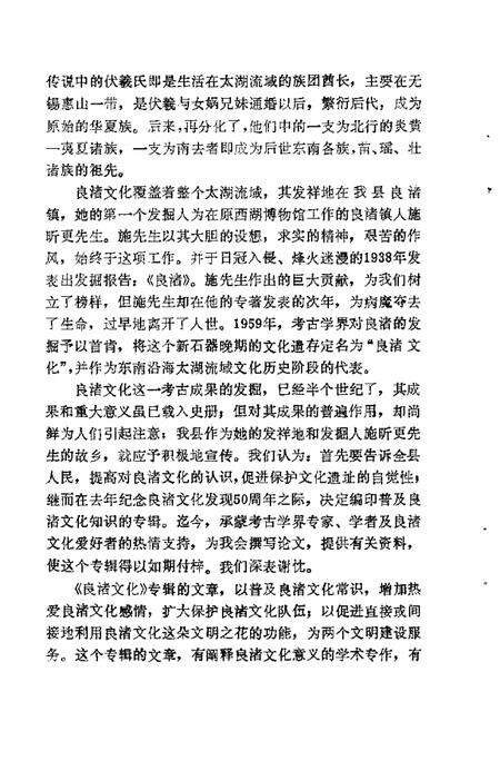 1987-余杭文史资料  第3辑  良渚文化.pdf电子版_浙江省志预览图5