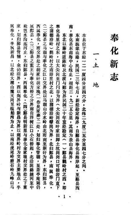 1987-奉化新志.pdf电子版_浙江省志预览图5