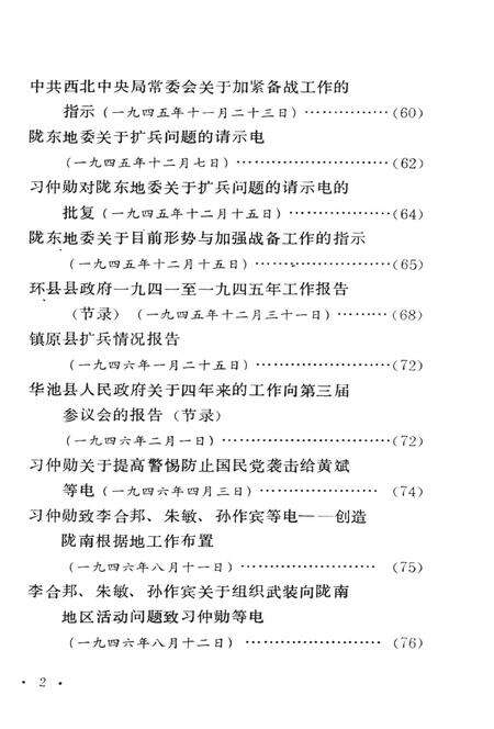 陕甘宁边区陇东的军事斗争（下）.pdf电子版_甘肃省志预览图5