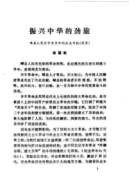 1987-嵊县文史资料  第5辑  辛亥革命史料专辑.pdf电子版_浙江省志预览图5