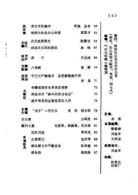 1987-庆元纵横  第1期  总第8期.pdf电子版_浙江省志预览图5