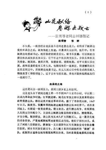 1987-庆元纵横  第2期.pdf电子版_浙江省志预览图5