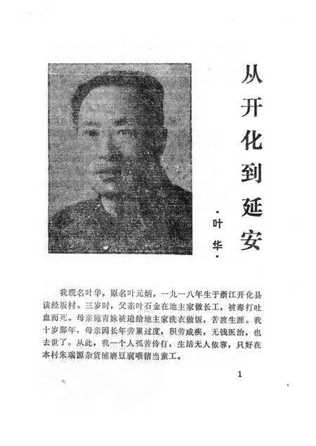 1987-开化文史资料理  第2辑.pdf电子版_浙江省志预览图5