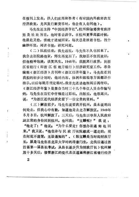 1987-杭州文史资料  第8辑.pdf电子版_浙江省志预览图5