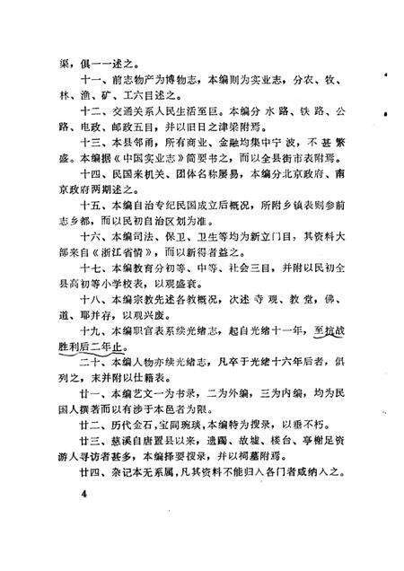 1987-民国慈溪县新志稿.pdf电子版_浙江省志预览图5