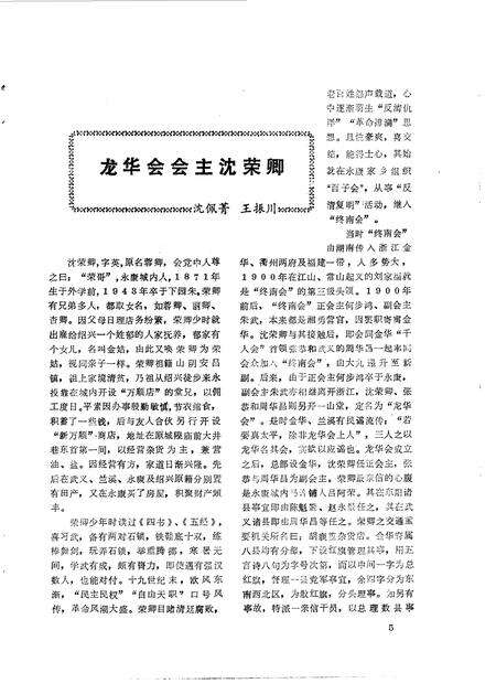 1987-永康文史  第4辑.pdf电子版_浙江省志预览图5