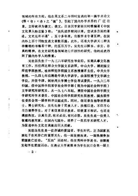 1987-海宁文史资料  第27辑  纪念吴世昌先生专辑.pdf电子版_浙江省志预览图5