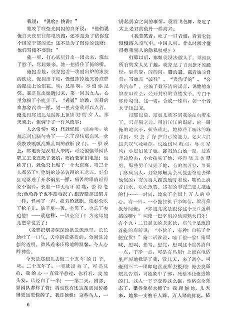 新疆绿洲1987年第02期.pdf电子版_新疆维吾尔族自治区志预览图5