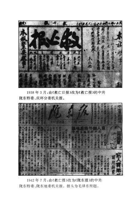 陕甘宁边区陇东的文教卫生事业.pdf电子版_甘肃省志预览图5