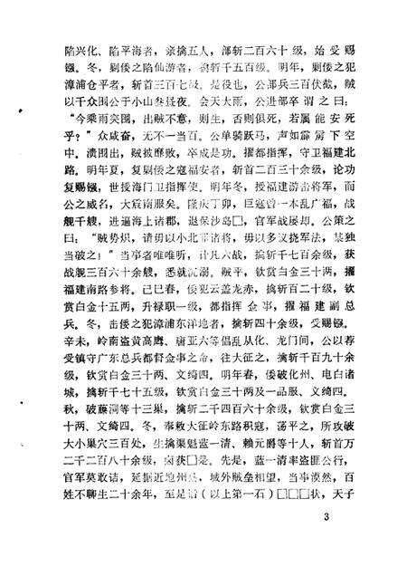 1987-温岭文史资料  第3辑.pdf电子版_浙江省志预览图5