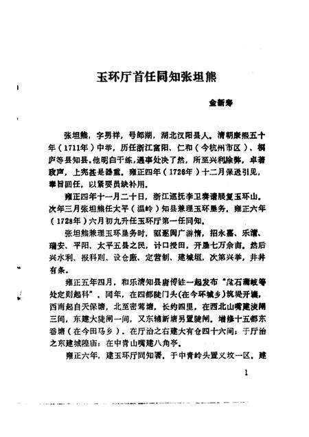 1987-玉环文史资料  第3辑.pdf电子版_浙江省志预览图5