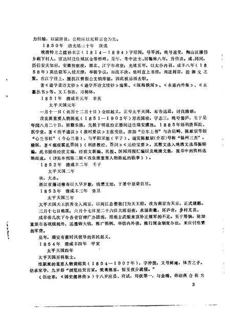 1987-瑞安文史资料  第5辑  瑞安近百年大事记专辑  1840-1949.pdf电子版_浙江省志预览图5