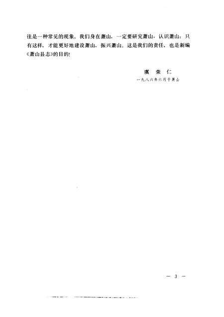 1987-萧山县志.pdf电子版_浙江省志预览图5