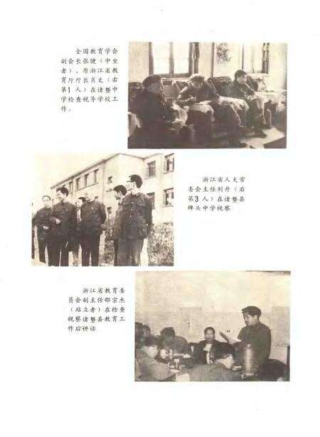 1987-诸暨县教育志.pdf电子版_浙江省志预览图5