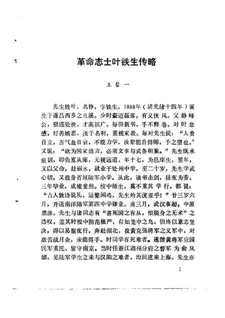 1987-遂昌文史资料  第4辑.pdf电子版_浙江省志预览图5