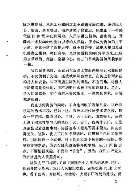 1988-三门文史资料  第3辑  政协三门县委员会文史组.pdf电子版_浙江省志预览图5
