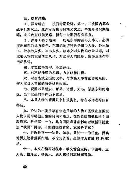 1988-东阳文史资料选辑  第6辑  东阳百年大事记  1931-1945.pdf电子版_浙江省志预览图5