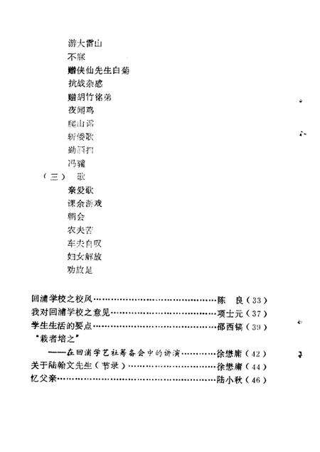 1988-临海文史资料  第4辑  陆翰文与回浦学校.pdf电子版_浙江省志预览图5