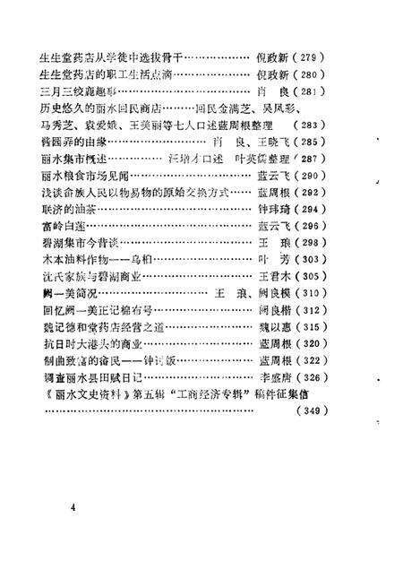 1988-丽水文史资料  第5辑  上.pdf电子版_浙江省志预览图5